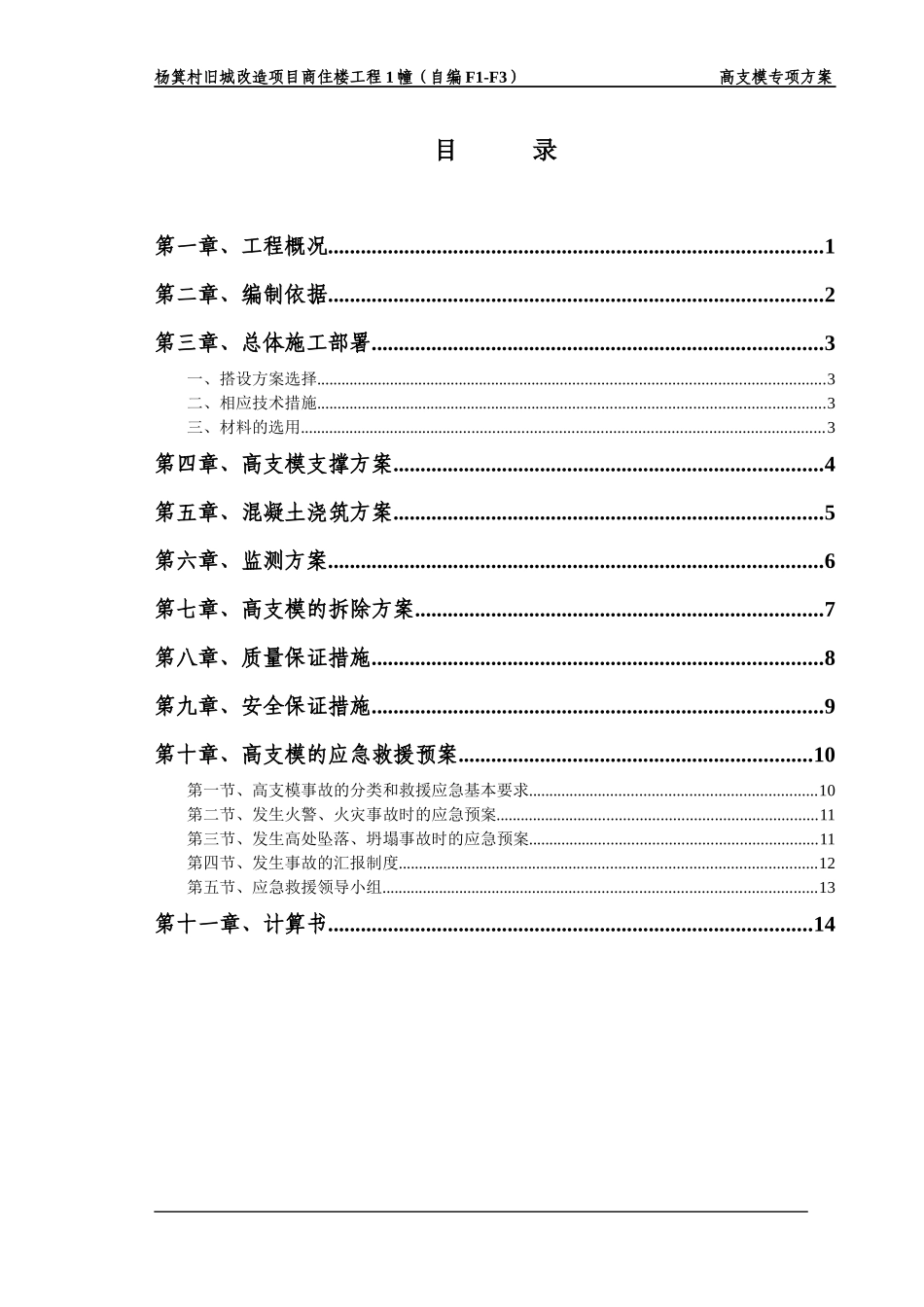 某工程高支模方案_第1页