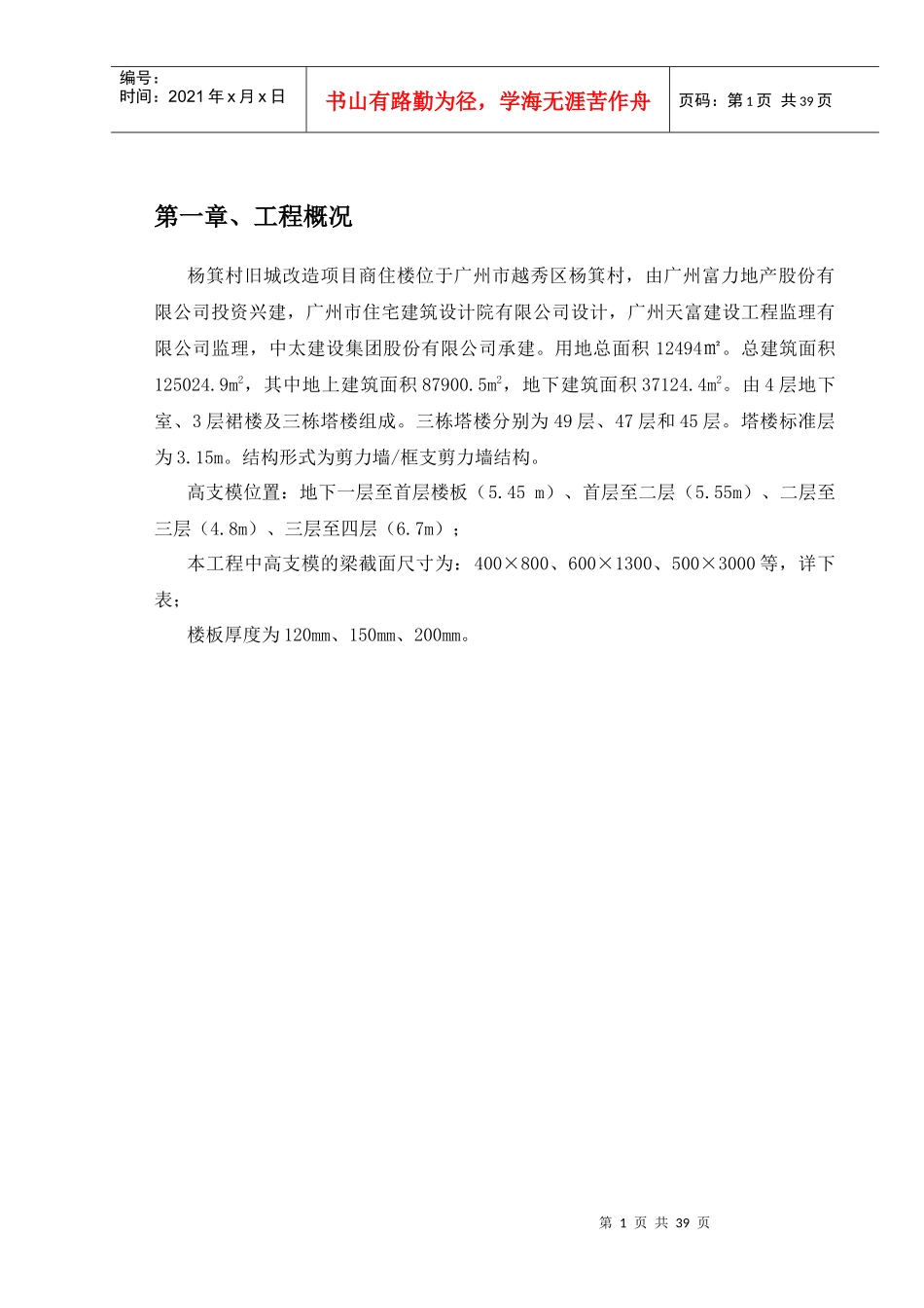 某工程高支模方案_第2页