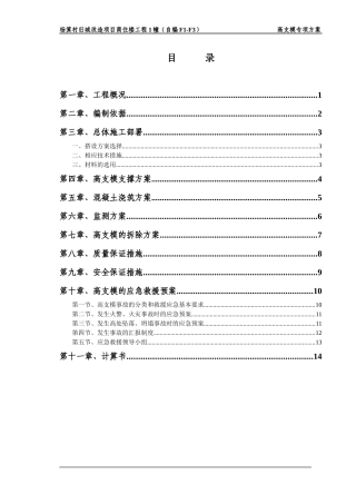 某工程高支模方案