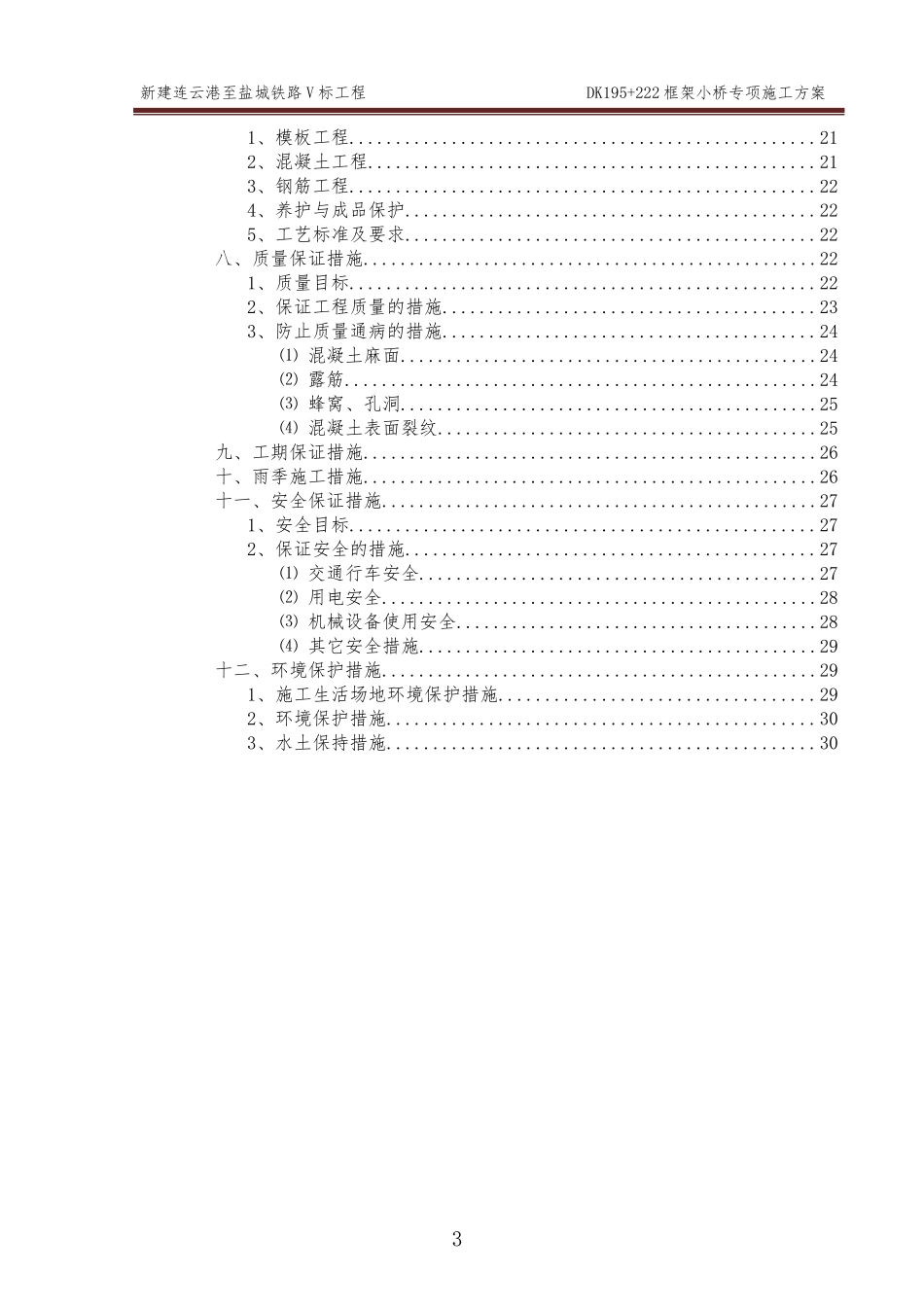 框架小桥专项施工方案_第3页