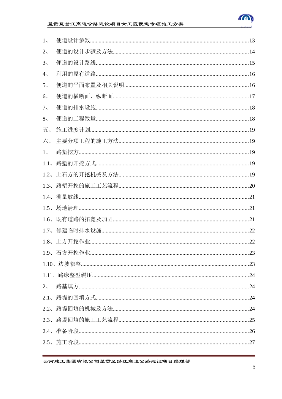 施工便道专项施工方案_第3页