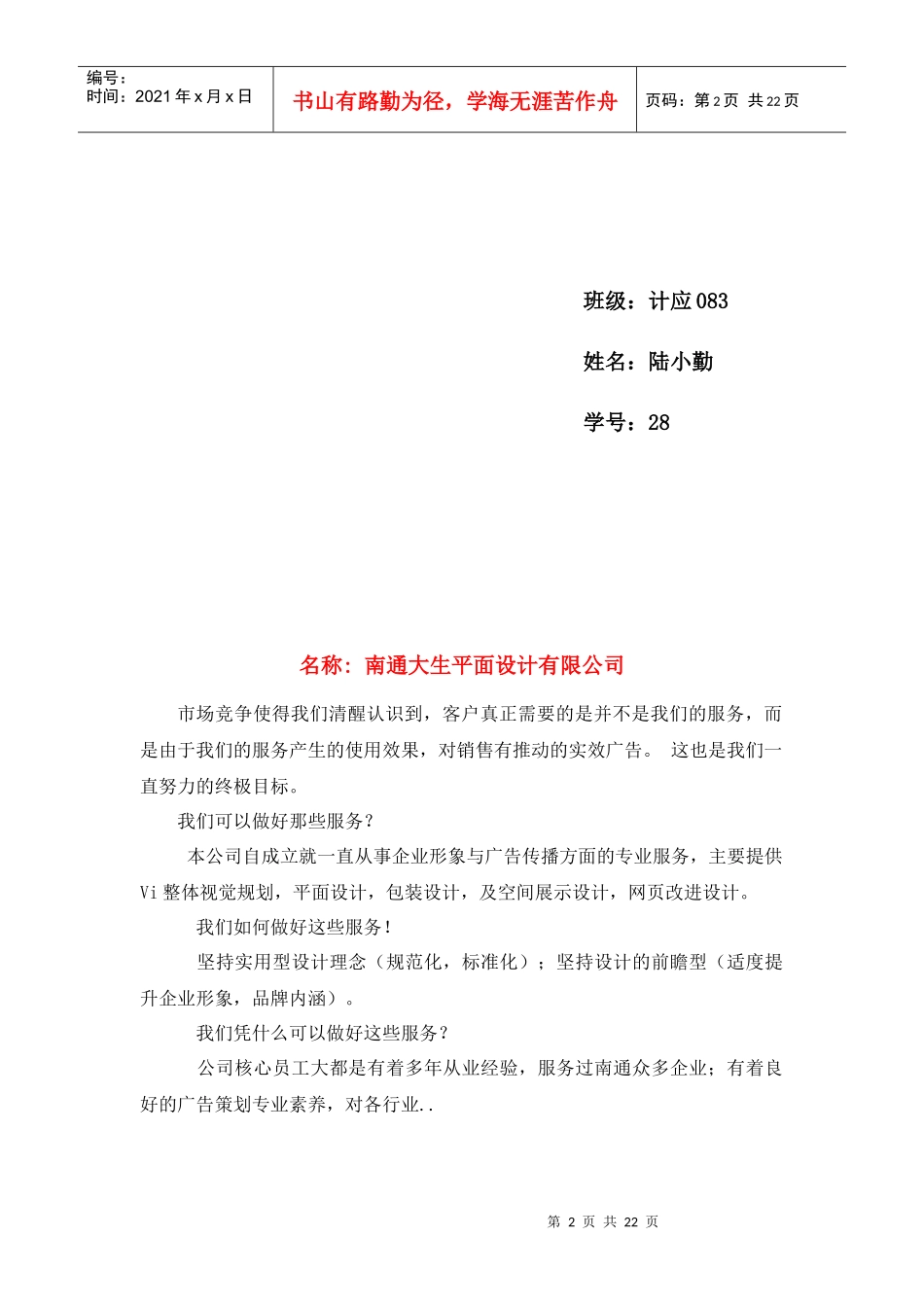 某平面设计公司市场调研_第2页