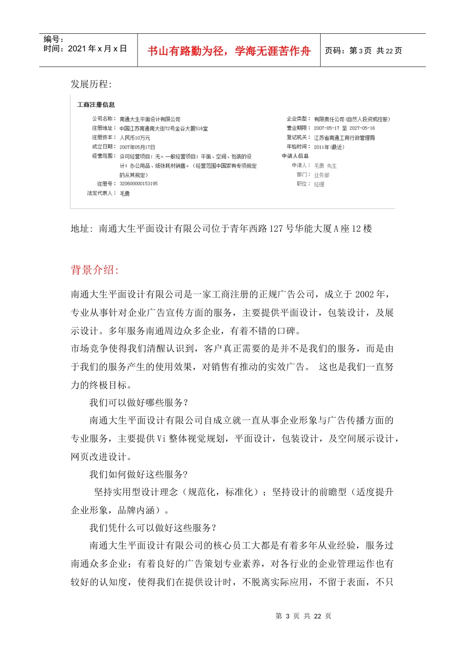 某平面设计公司市场调研_第3页