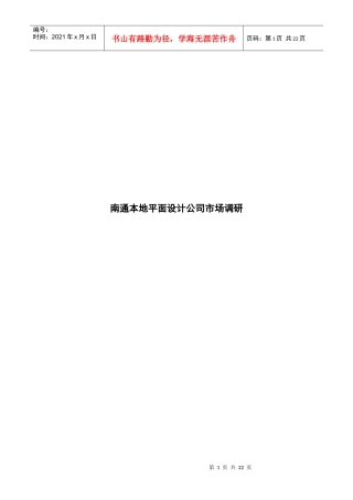 某平面设计公司市场调研