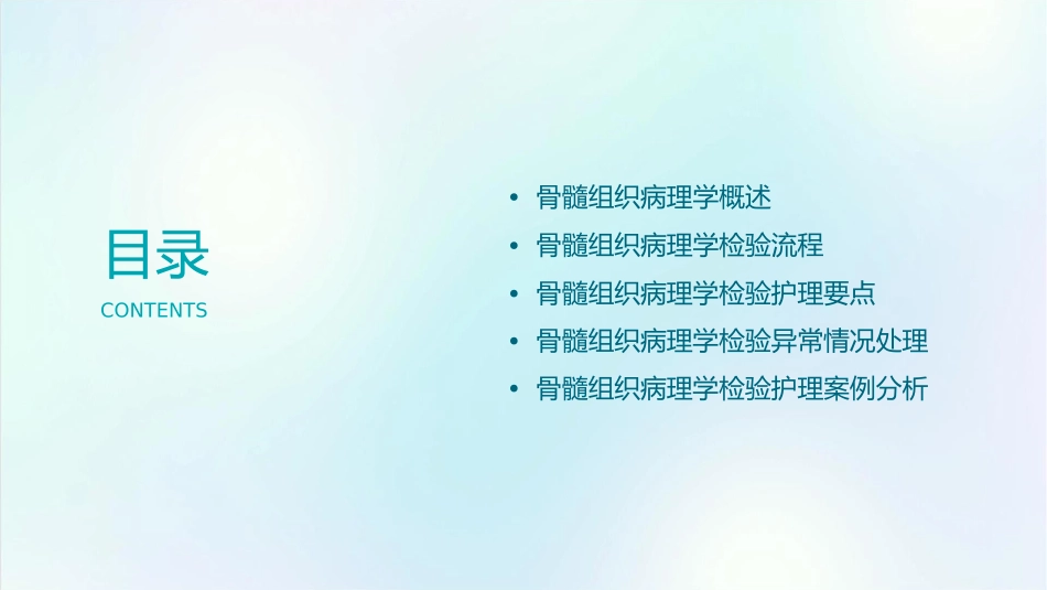 骨髓组织病理学检验护理课件_第2页