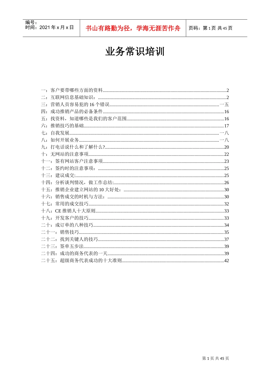 销售入职培训课件_第1页