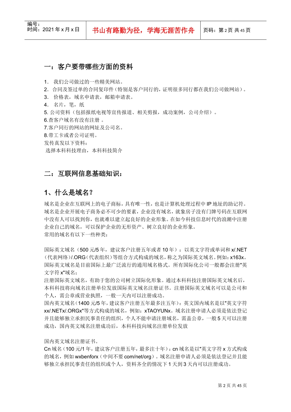 销售入职培训课件_第2页