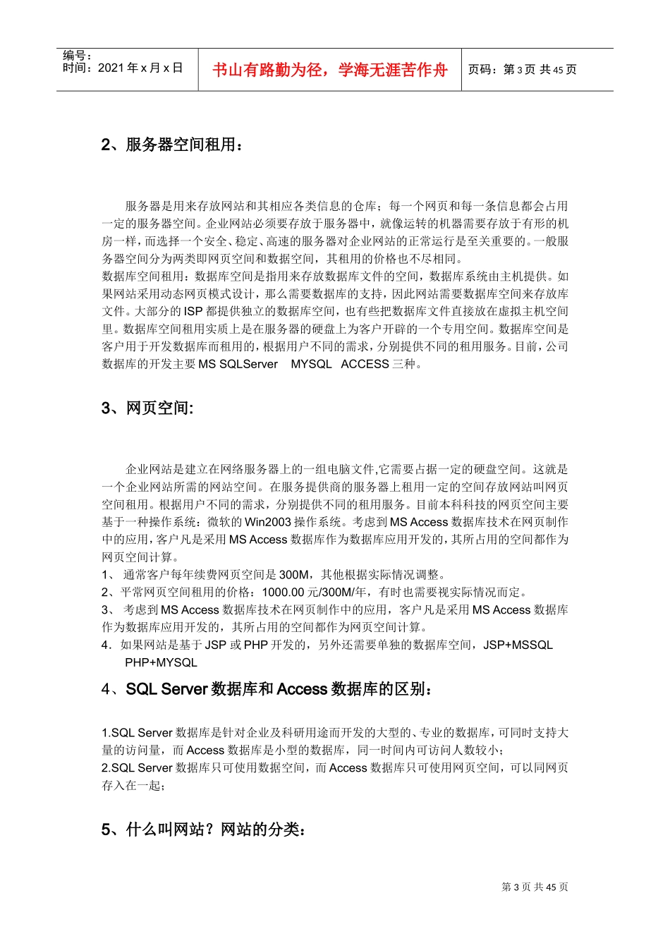 销售入职培训课件_第3页