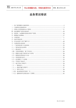 销售入职培训课件
