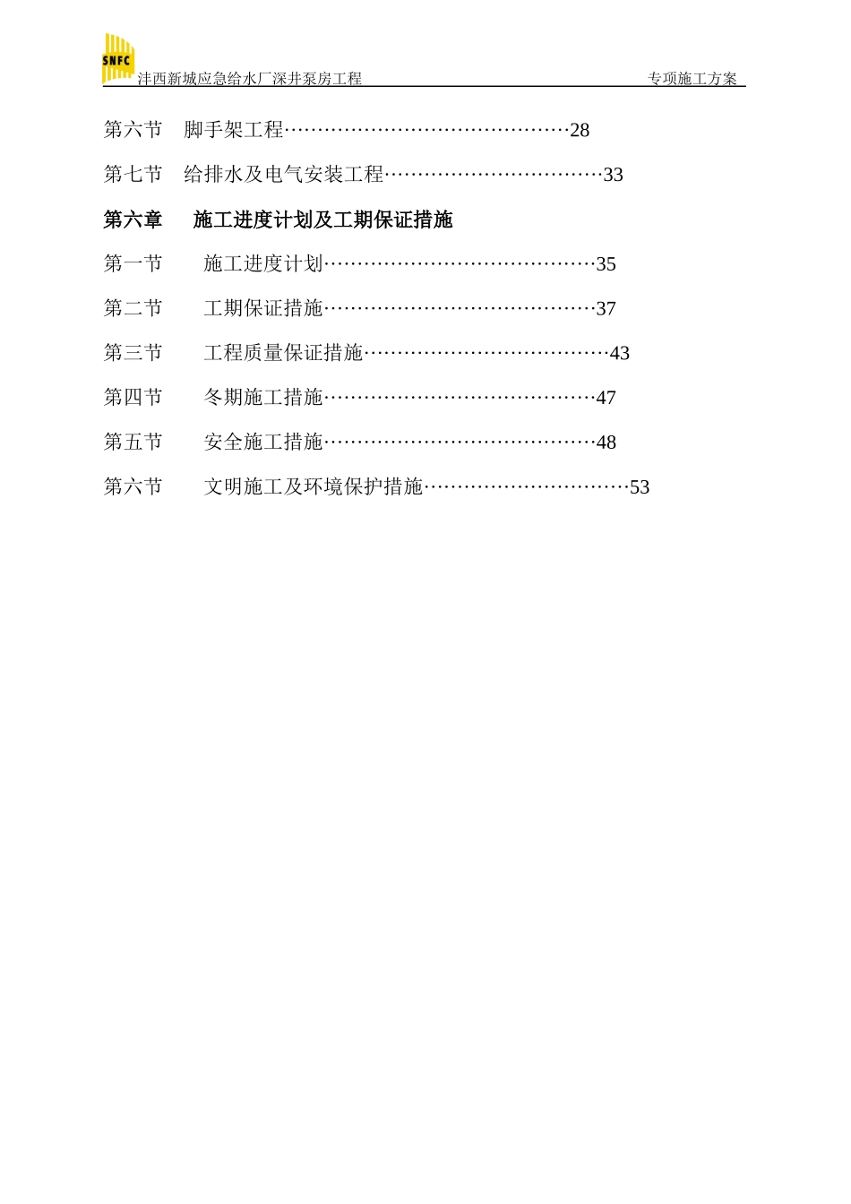 深井泵房工程施工方案计_第3页