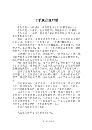 千手观音观后感 (12)