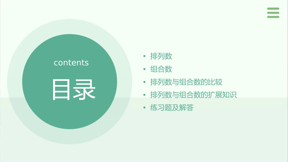 排列数与组合数课件_第2页