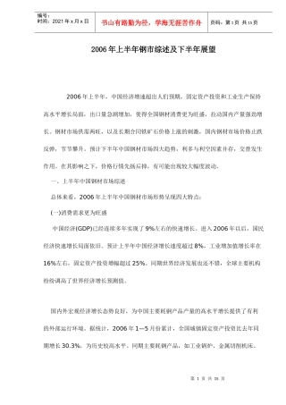 钢材市场的综述与展望