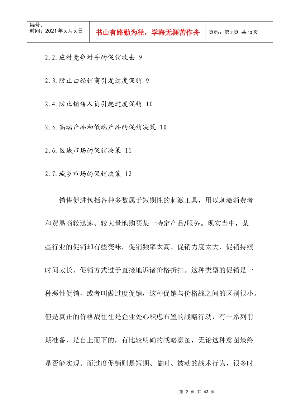 打破促销怪圈_第2页