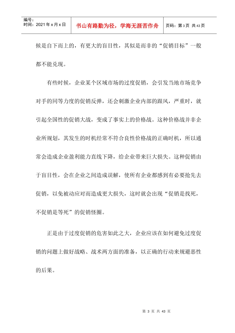 打破促销怪圈_第3页
