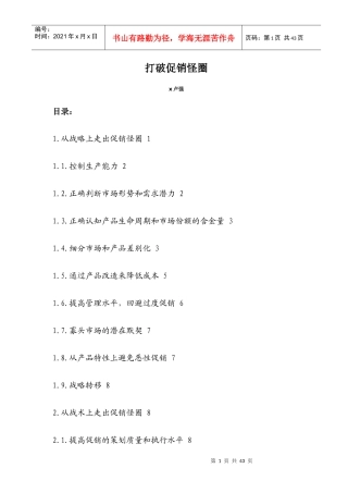 打破促销怪圈