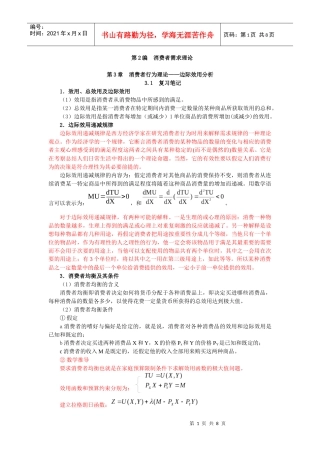 第3章 消费者行为理论——边际效用分析