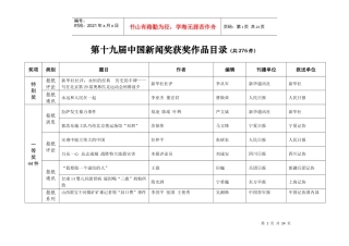 查看第十九届中国新闻奖获奖作品目录-第届中国新闻奖参评作
