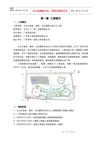 某装饰装修工程总体施工方案