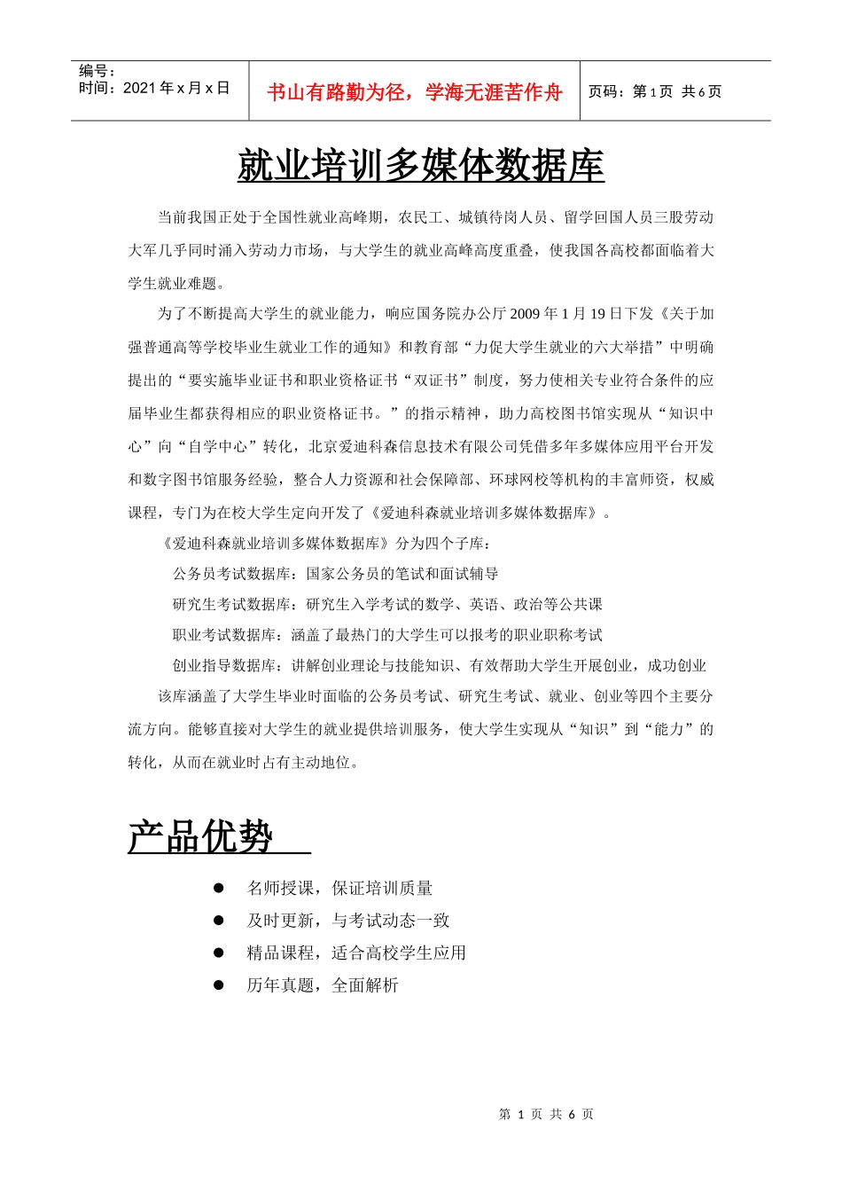 职业培训多媒体数据库_第1页