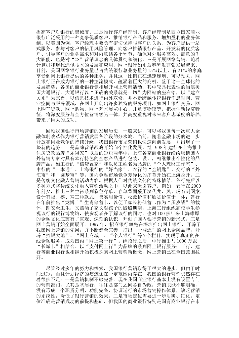 某银行的客户定位与市场营销策略_第2页