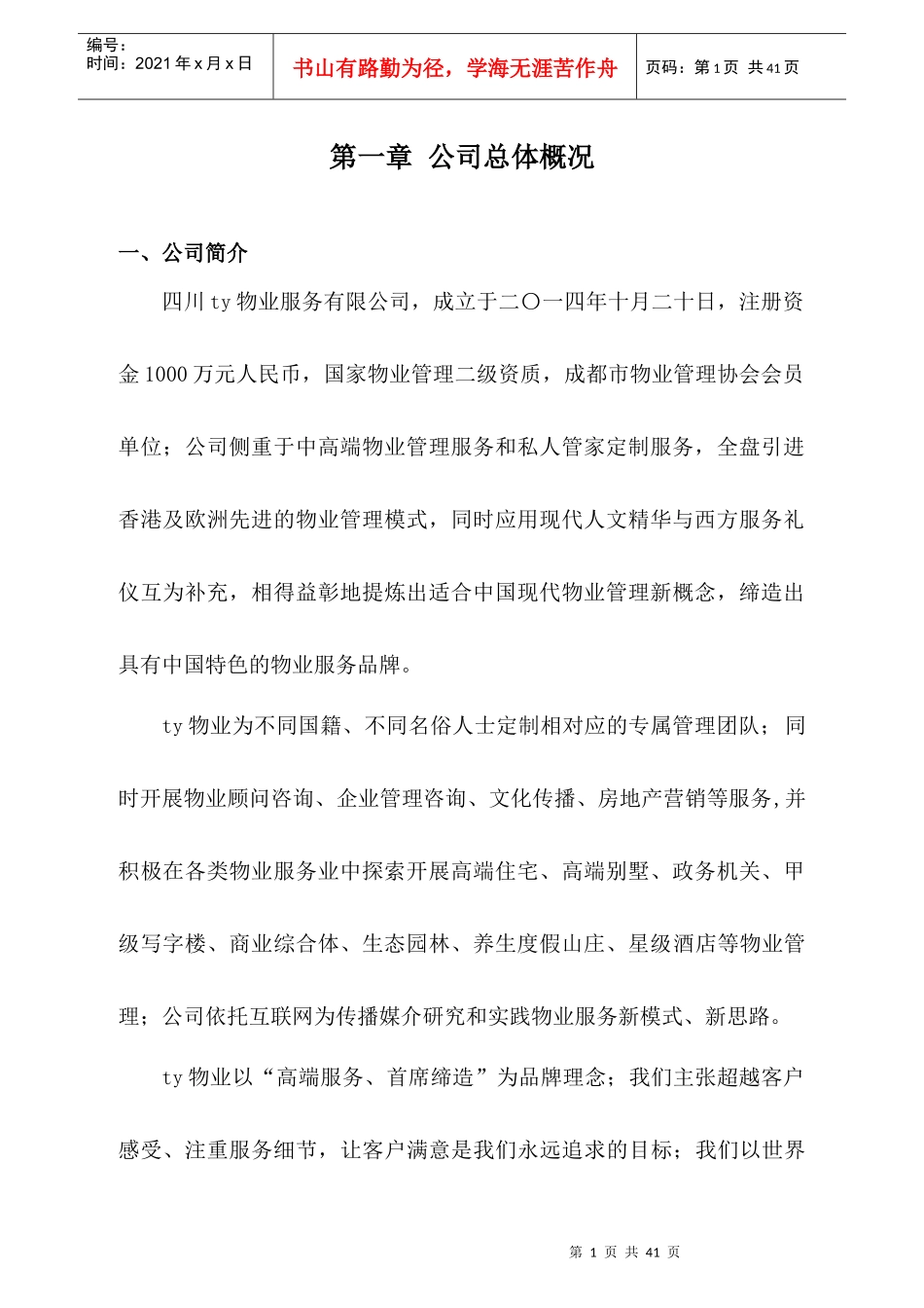 清洁维保服务方案_第2页