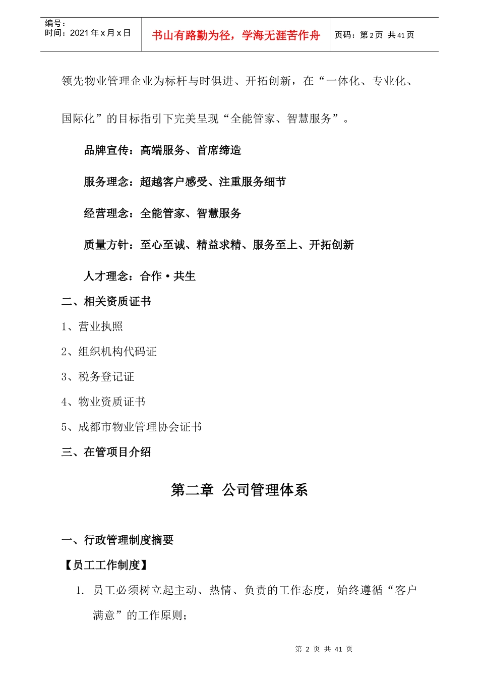 清洁维保服务方案_第3页