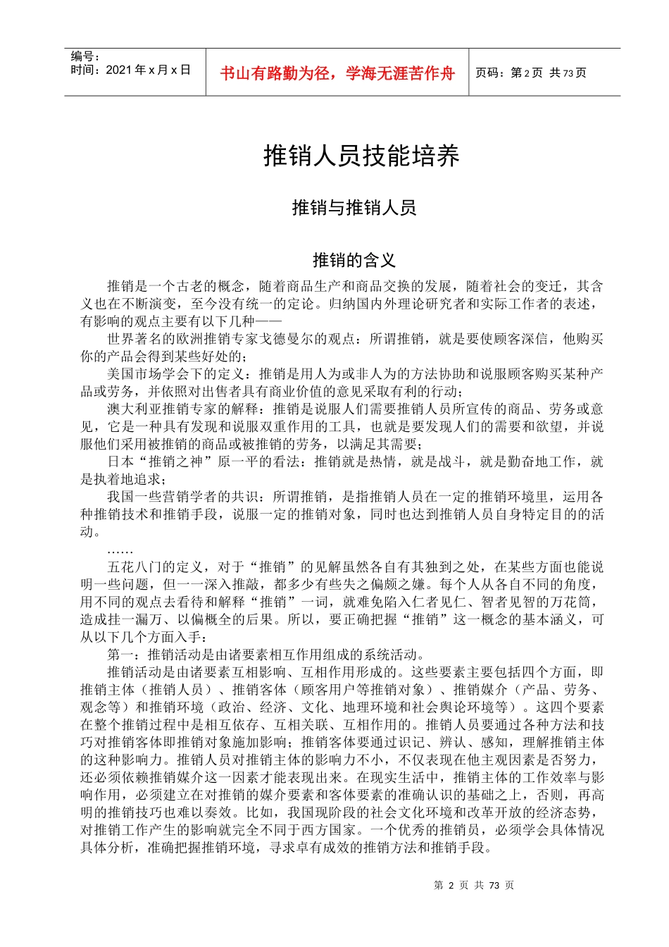 推销人员技能培养_第2页