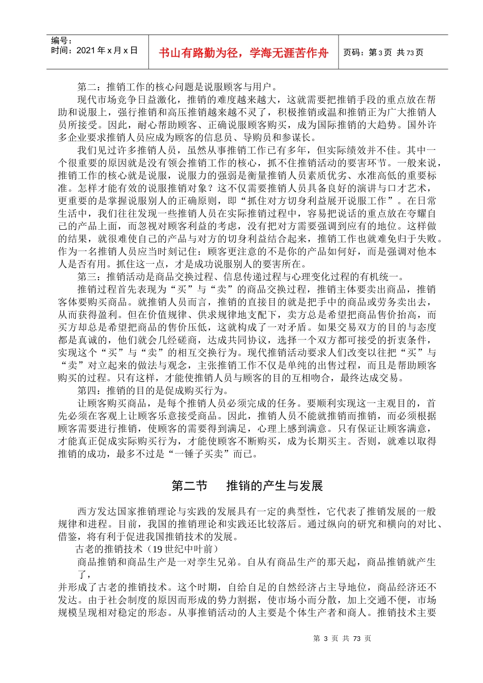 推销人员技能培养_第3页