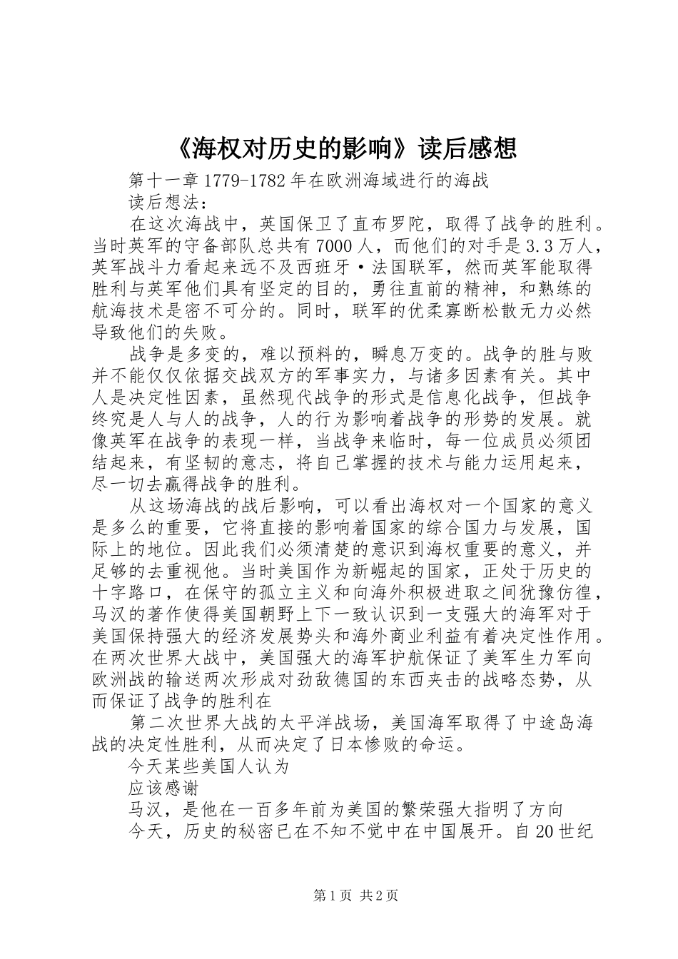 《海权对历史的影响》读后感想_1_第1页
