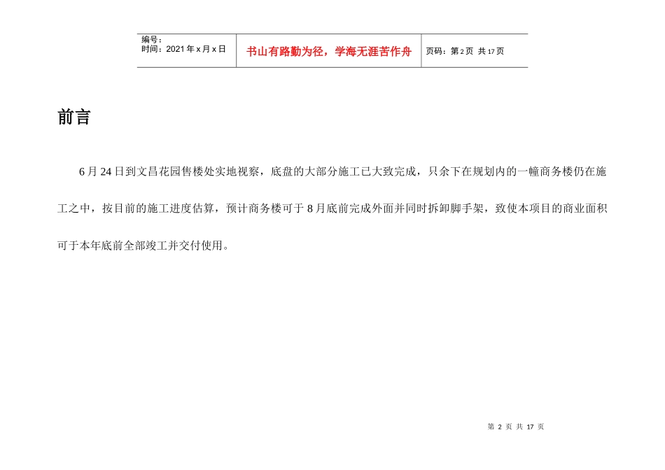 扬州某花园商铺物业的销售方案_第2页