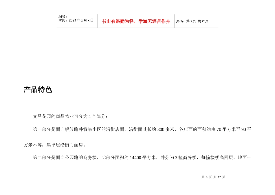 扬州某花园商铺物业的销售方案_第3页