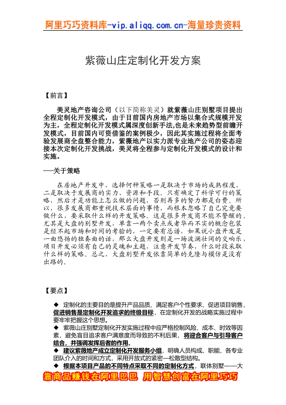 紫薇山庄定制化开发方案_第1页