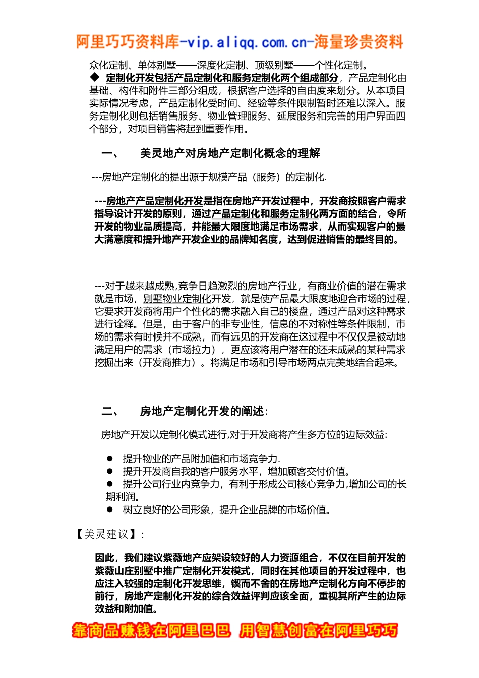 紫薇山庄定制化开发方案_第2页