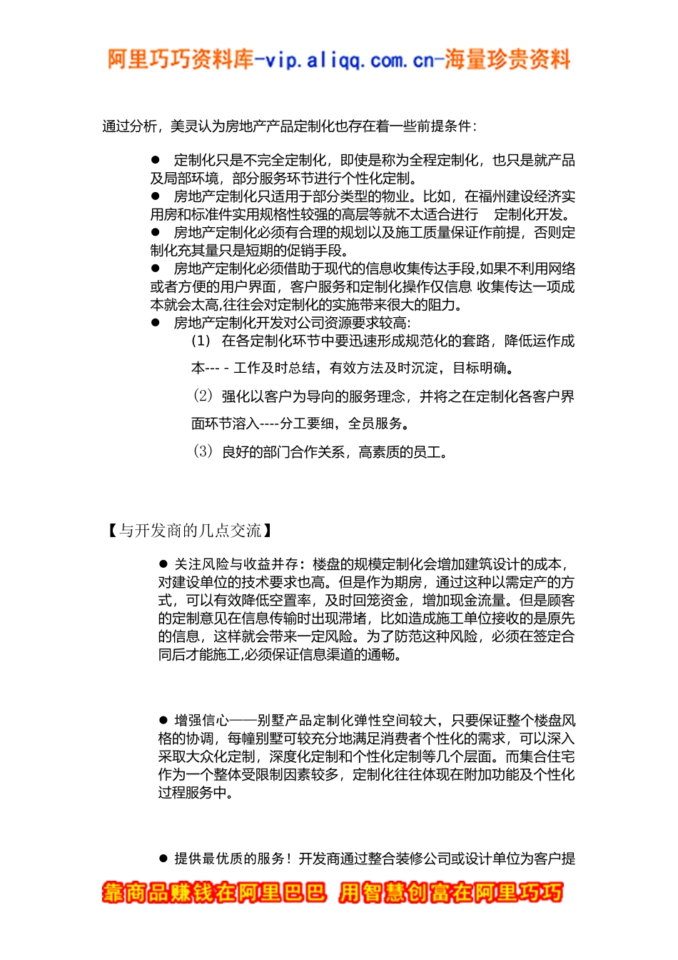 紫薇山庄定制化开发方案_第3页