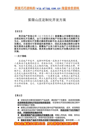 紫薇山庄定制化开发方案