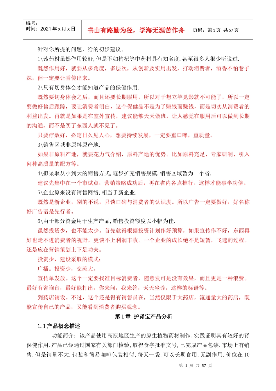 护肾宝的营销策划方案_第2页