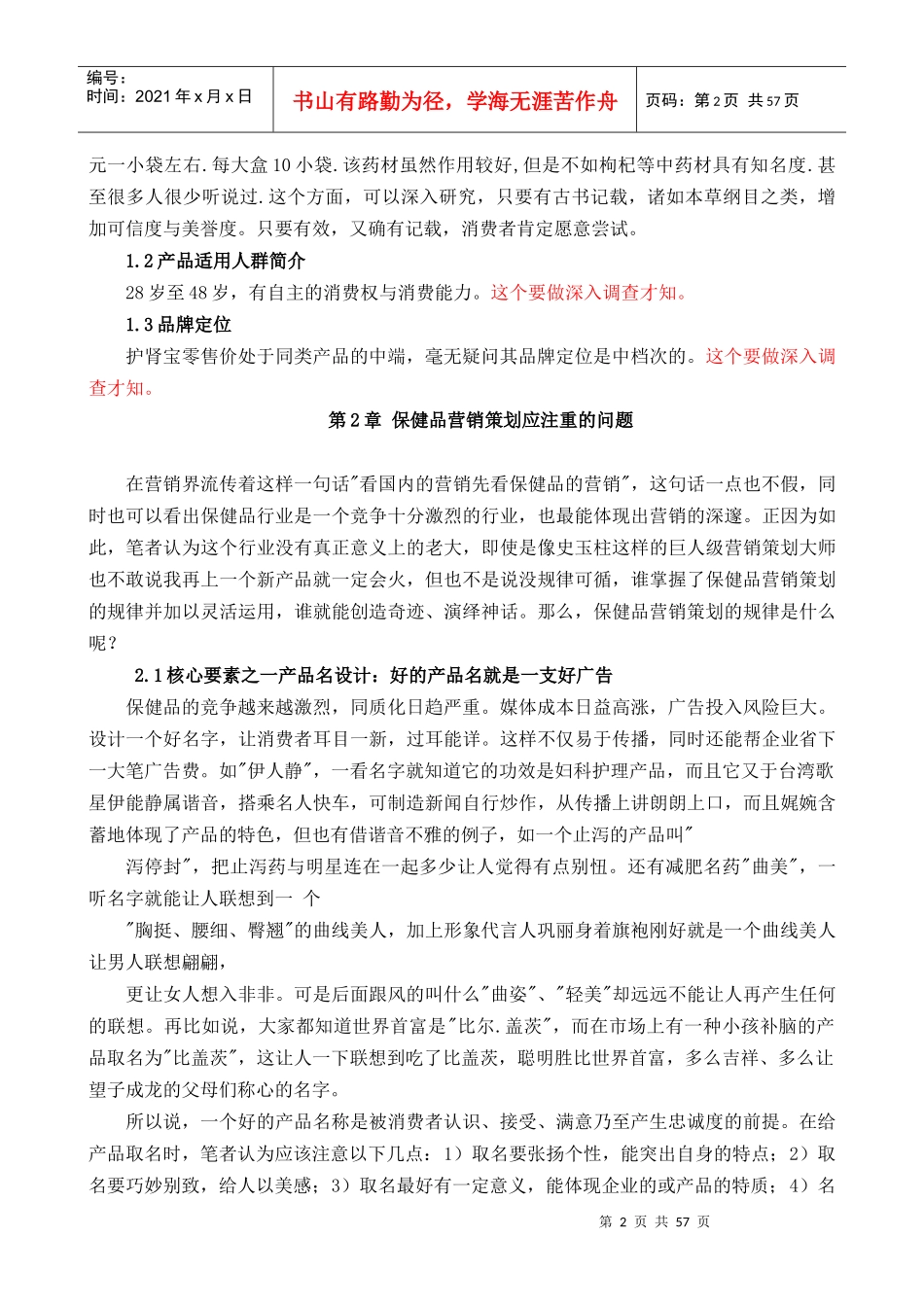 护肾宝的营销策划方案_第3页