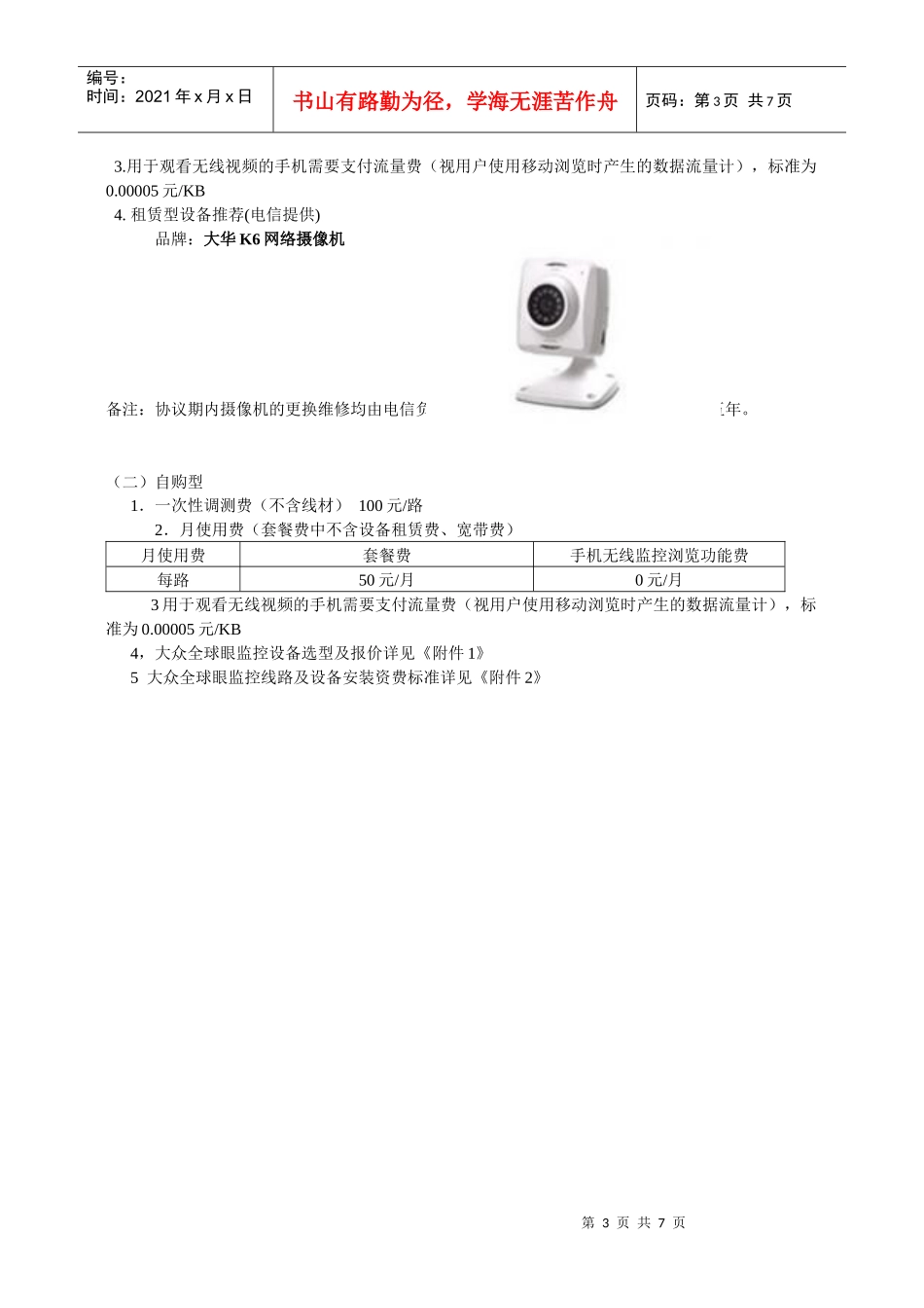 电信全球眼业务方案_第3页