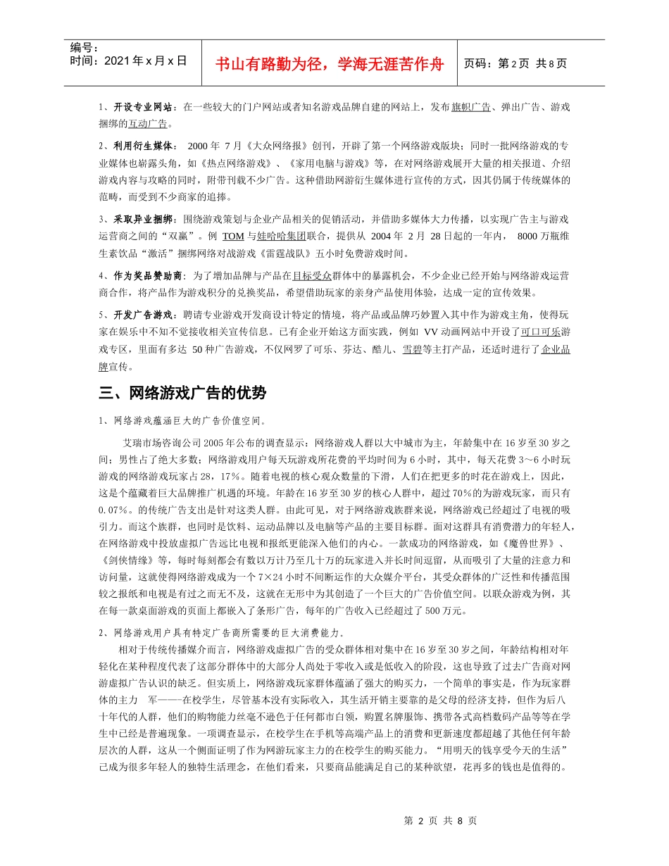 试析网络游戏广告_第2页