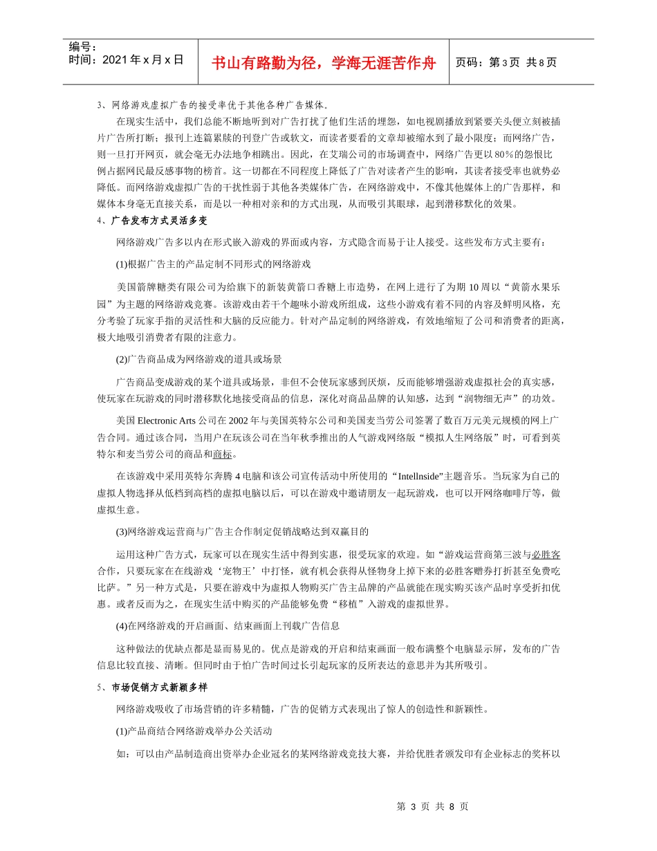 试析网络游戏广告_第3页