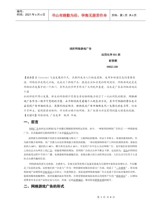 试析网络游戏广告