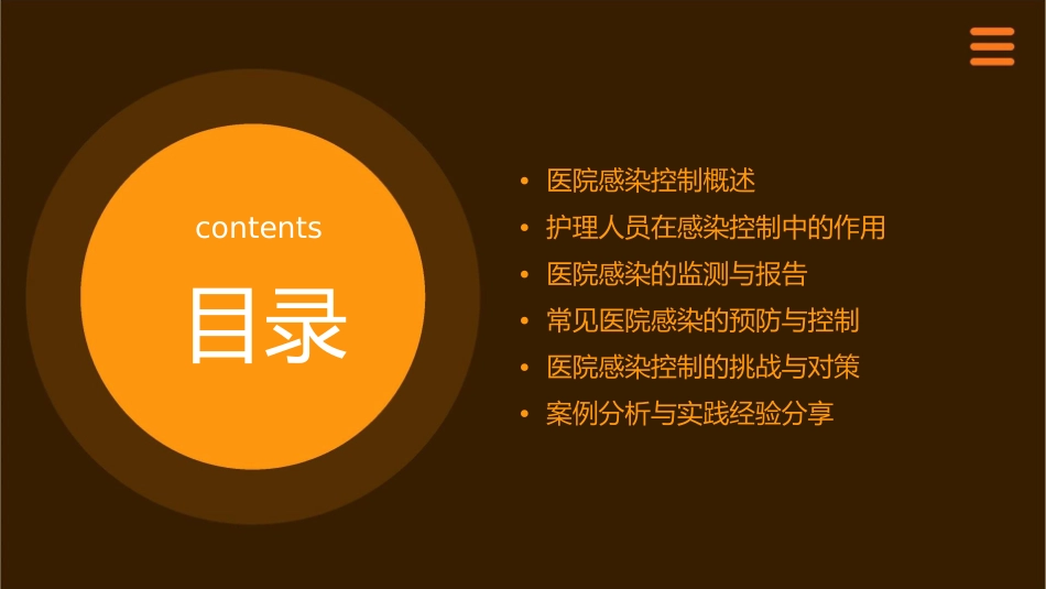 管理与医院感染控制护理课件_第2页