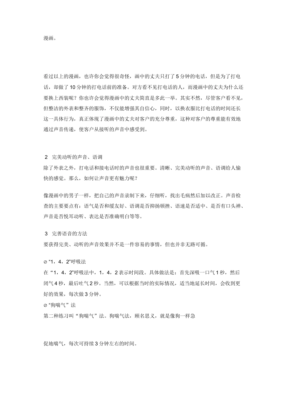 电话销售实战技能训练_第2页