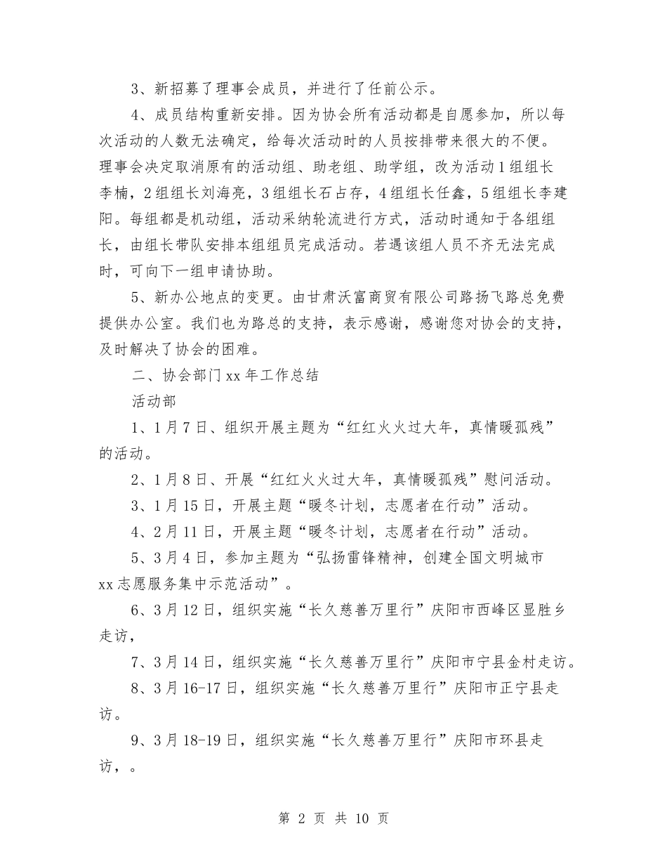 2024阳光志愿者协会工作总结范文与2024阳光计生工作总结汇编_第2页