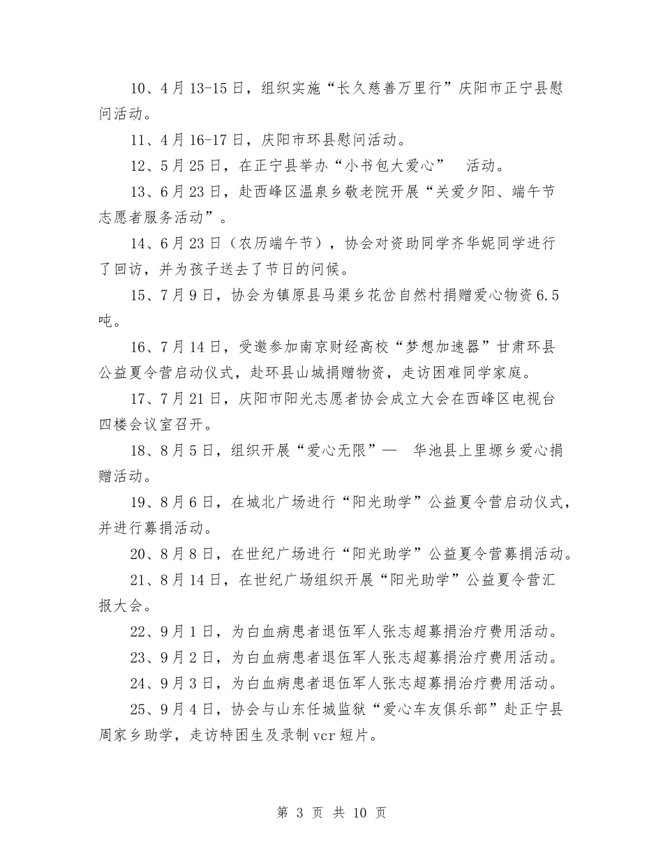 2024阳光志愿者协会工作总结范文与2024阳光计生工作总结汇编_第3页