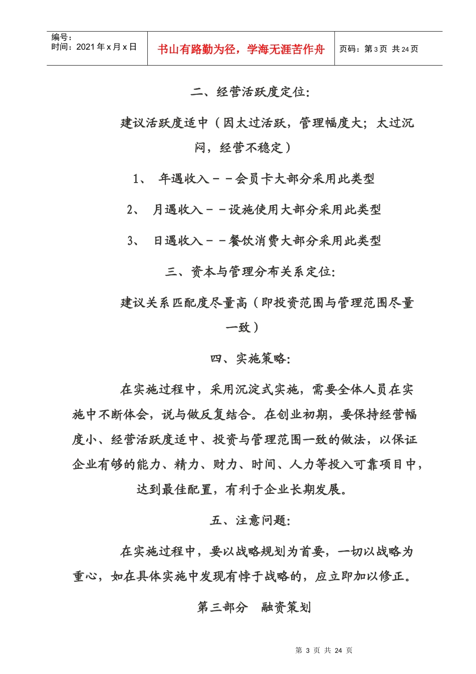 酒店营销战略策划_第3页