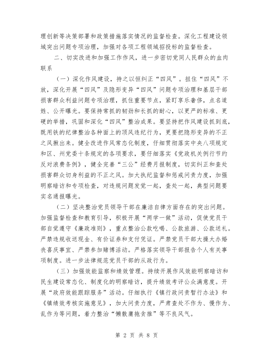 2024年党风廉政建设与反腐败工作意见与2024年党风廉政建设半年总结汇编_第2页