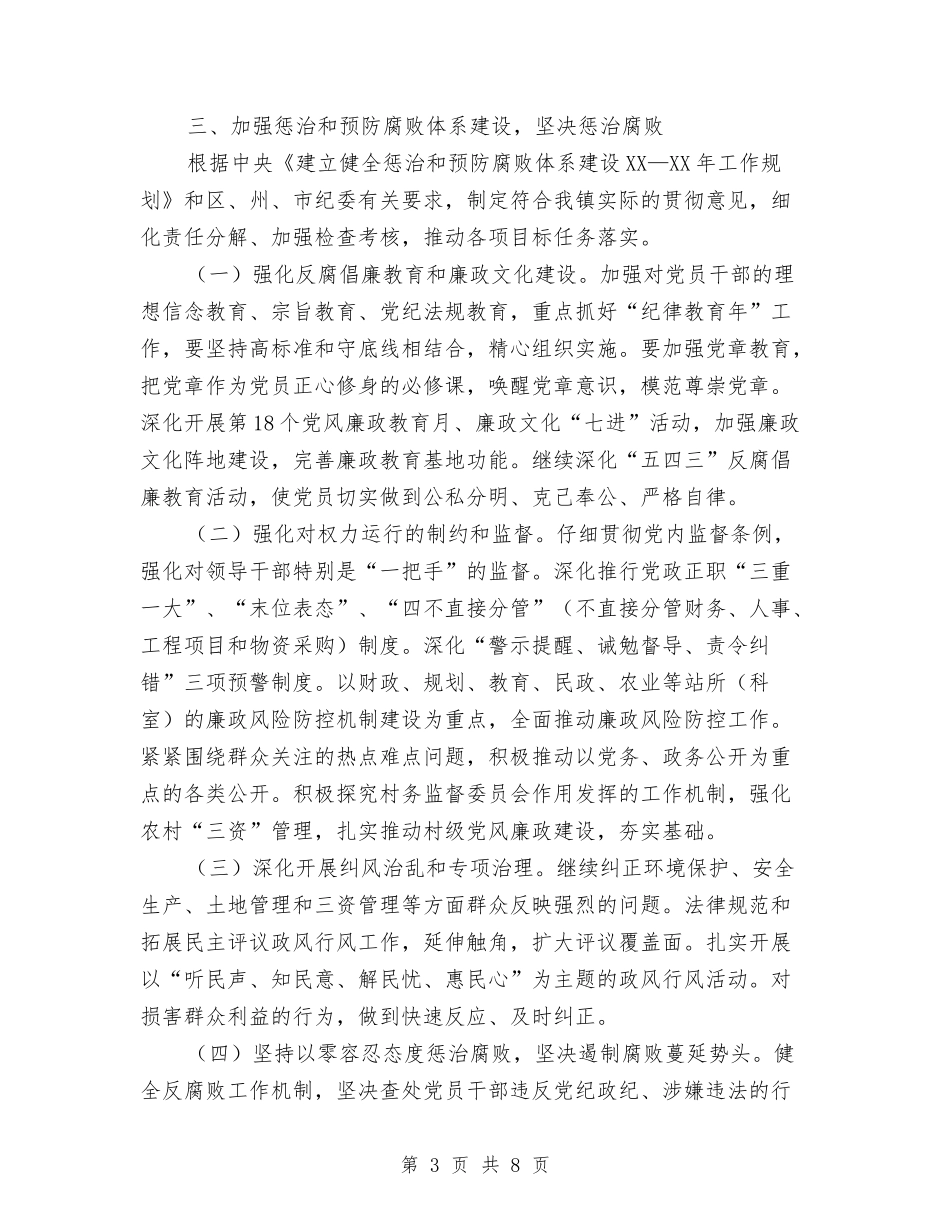 2024年党风廉政建设与反腐败工作意见与2024年党风廉政建设半年总结汇编_第3页
