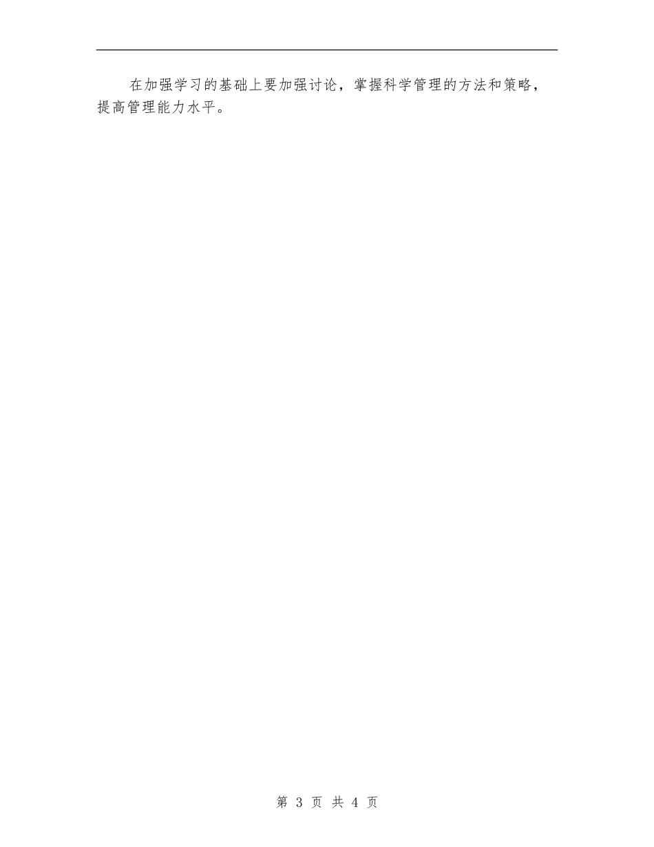 2024年小学图书室工作计划表格_第3页